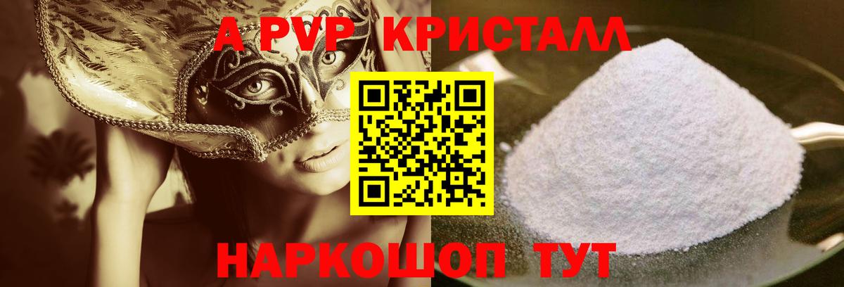 А ПВП кристаллы Казань