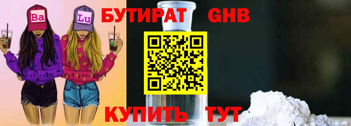Бутират BDO 33% Казань