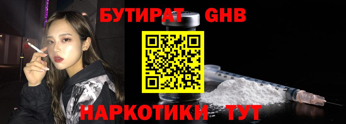 БУТИРАТ Butirat  БУТИРАТ  Казань  Вход с VPN 