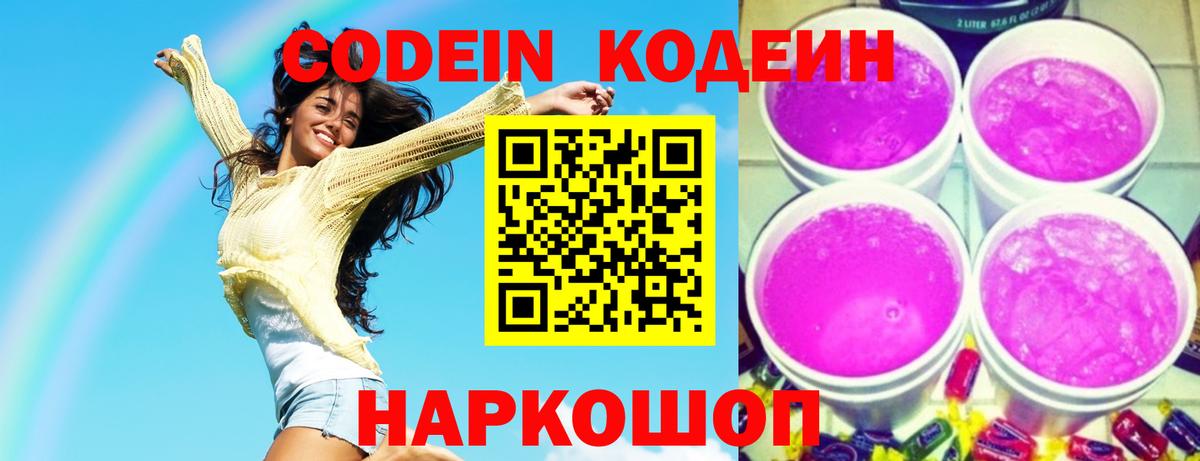 Казань  Codein напиток Lean (лин)  Кодеиновый сироп Lean напиток Lean (лин)  Вход с VPN 