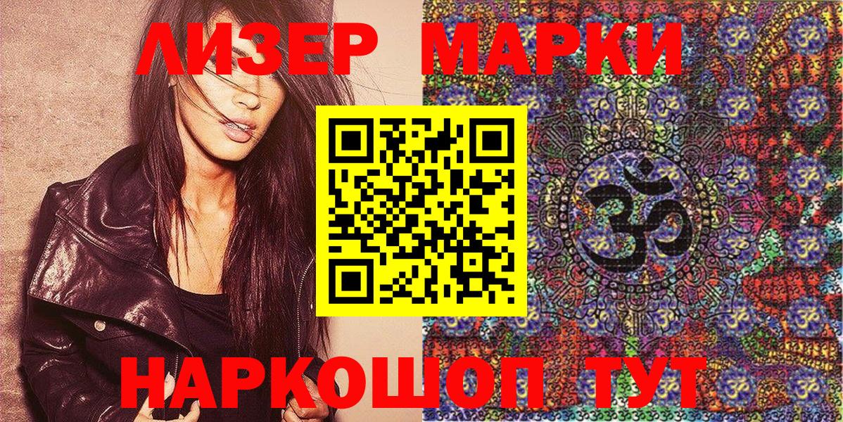 Наркотические марки 1,8мг Казань