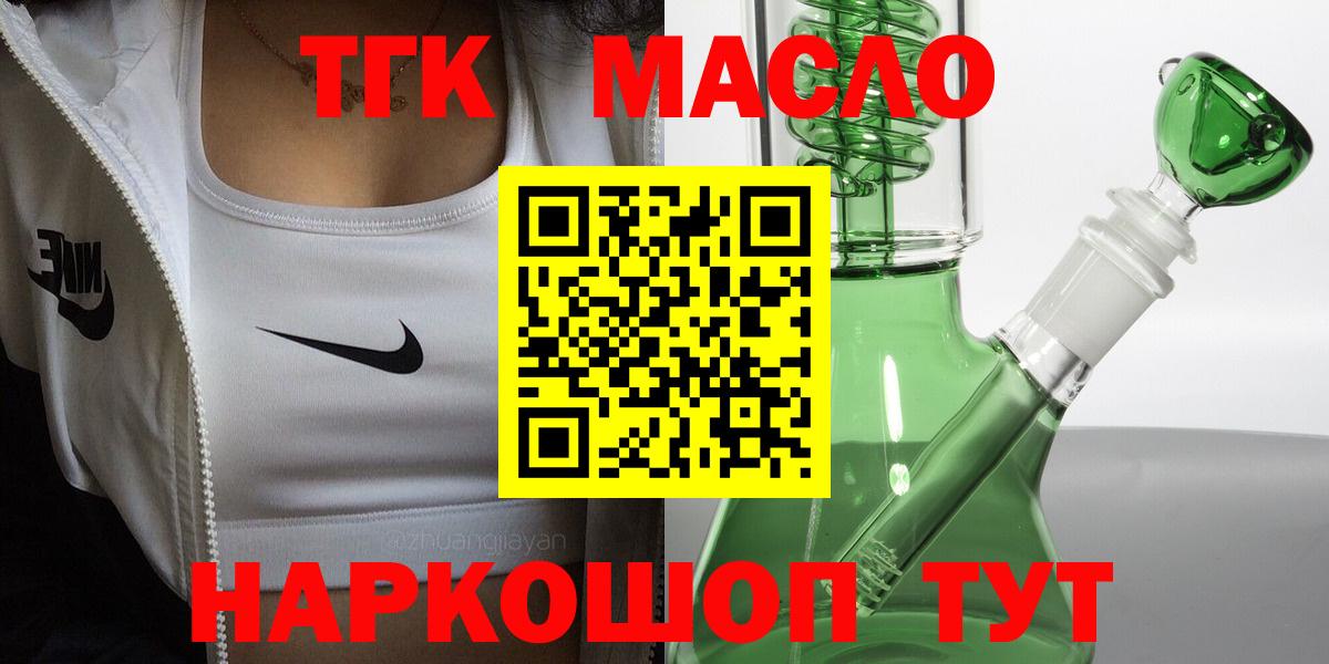 ТГК THC oil Казань
